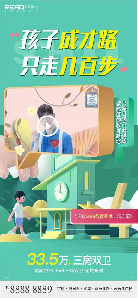 学区房上学视频框视频压条-采灵感-https://www.cailinggan.com/
