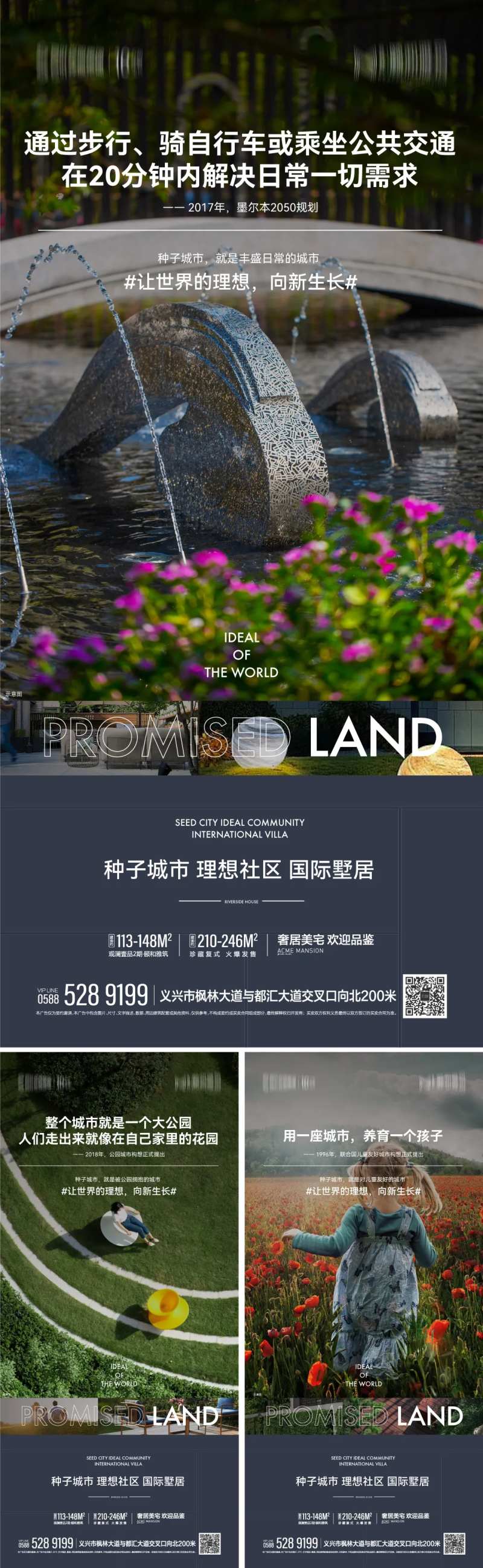 地产公园城市理想社区价值点系列海报-采灵感-cailinggan.com