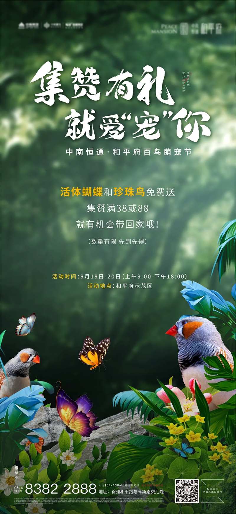 花草鸟萌宠积赞有礼活动海报-采灵感-cailinggan.com