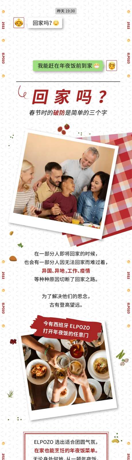 回家吃饭长图海报-采灵感-https://www.cailinggan.com/