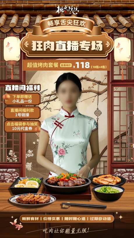 复古中式餐饮直播海报-采灵感-https://www.cailinggan.com/