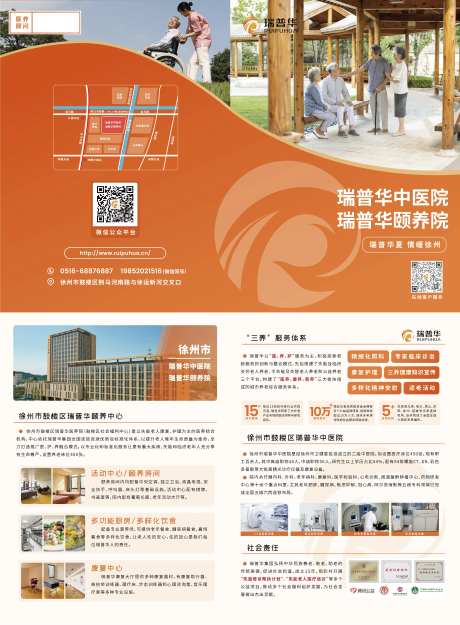 养老院医疗传单DM-采灵感-https://www.cailinggan.com/