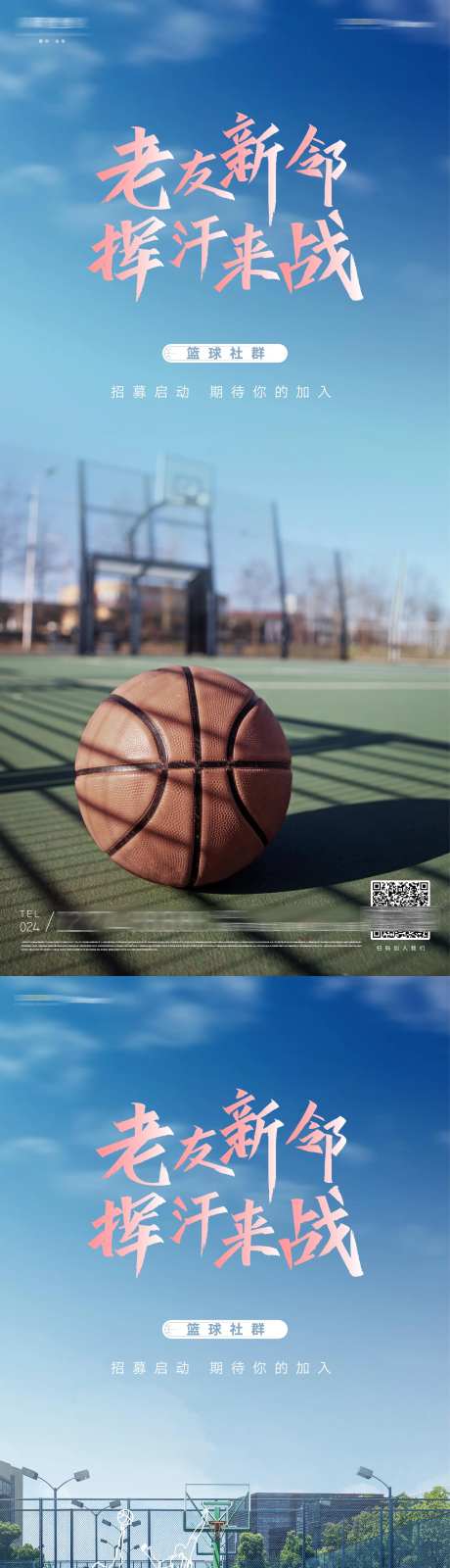 房地产老带新社区篮球大赛微信海报-采灵感-https://www.cailinggan.com/
