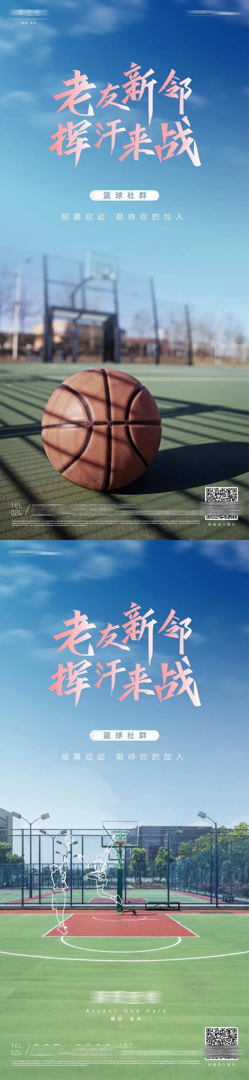 房地产老带新社区篮球大赛微信海报-采灵感-cailinggan.com