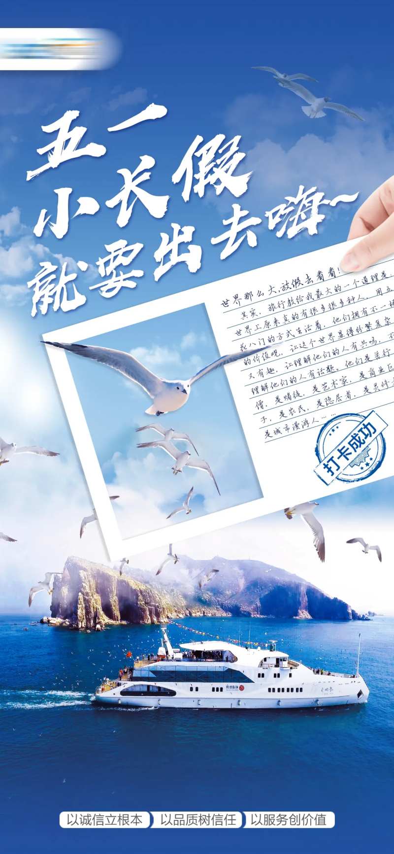 五一出游海报-采灵感-cailinggan.com