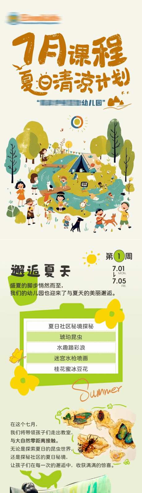 课程介绍H5长图-采灵感-https://www.cailinggan.com/