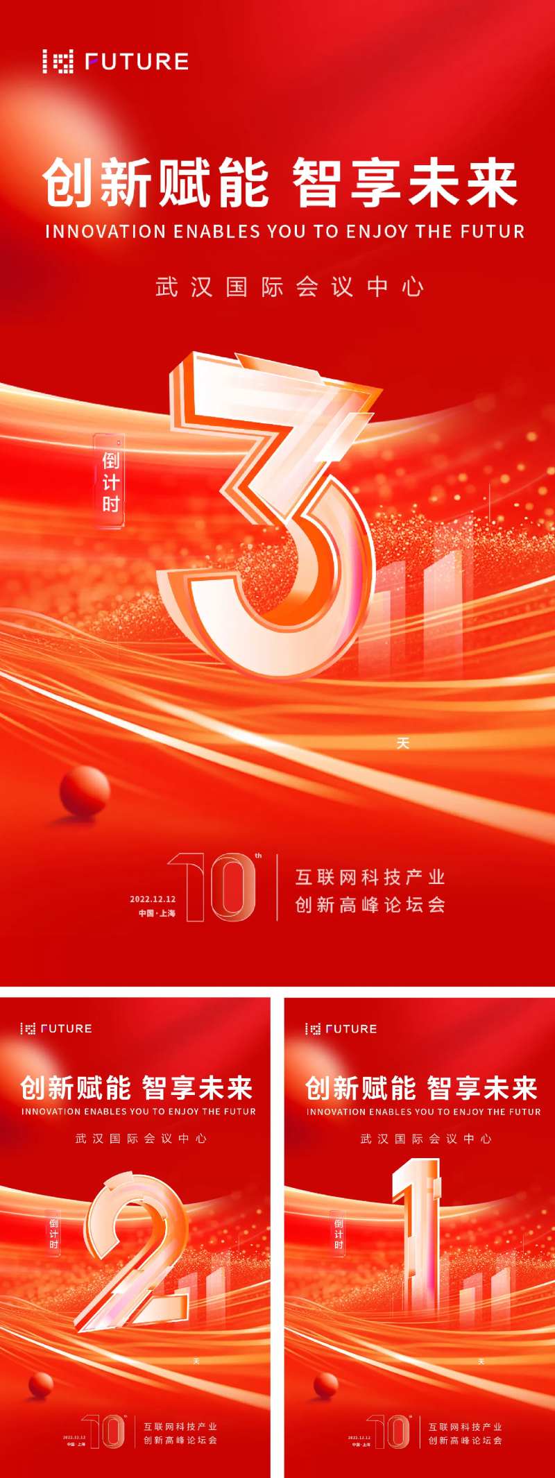 峰会论坛会议科技发布会倒计时海报-采灵感-cailinggan.com