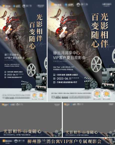 观影会活动物料-采灵感-https://www.cailinggan.com/