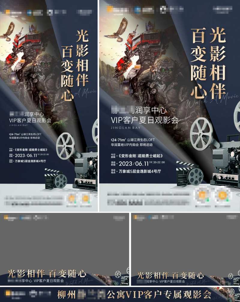观影会活动物料-采灵感-cailinggan.com