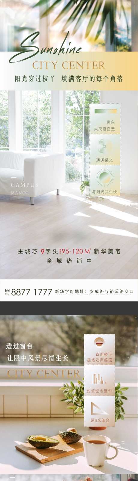 地产户型优势价值点系列海报-采灵感-https://www.cailinggan.com/