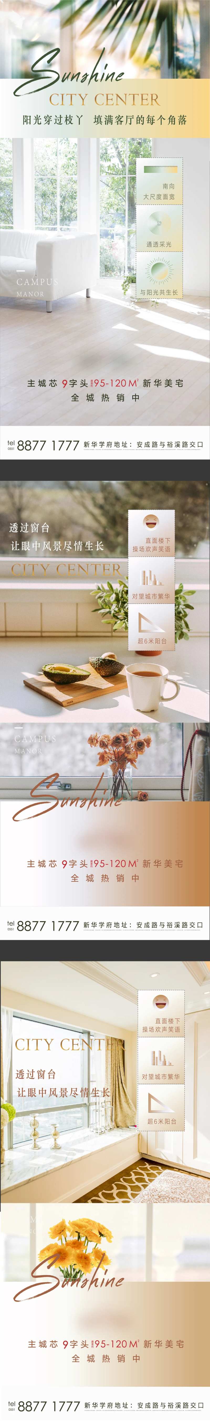 地产户型优势价值点系列海报-采灵感-cailinggan.com