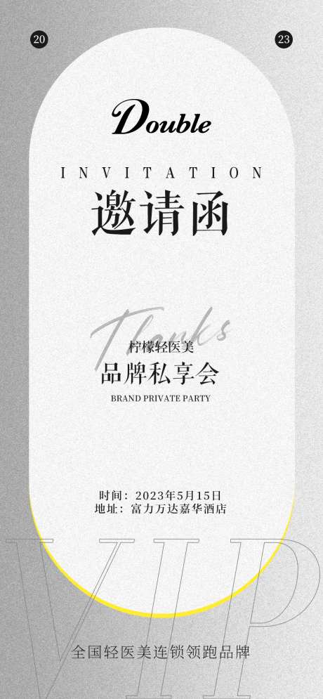 医美邀请函海报-采灵感-https://www.cailinggan.com/