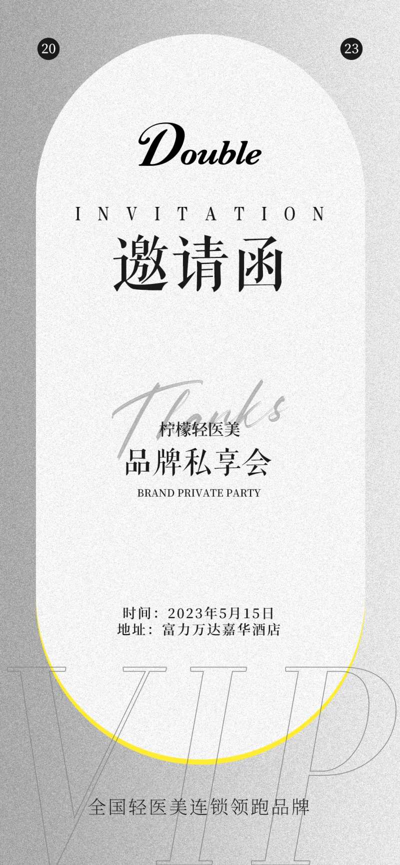 医美邀请函海报-采灵感-cailinggan.com