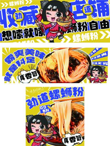 美团外卖螺蛳粉店招海报头像-采灵感-https://www.cailinggan.com/