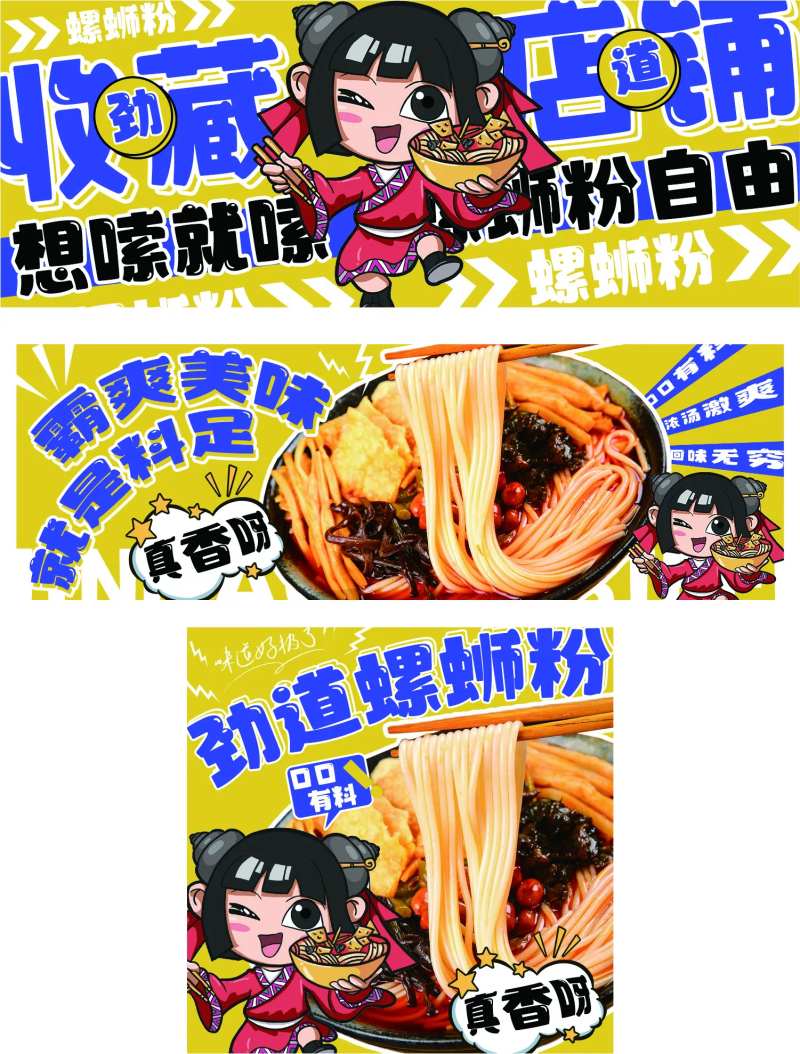 美团外卖螺蛳粉店招海报头像-采灵感-cailinggan.com
