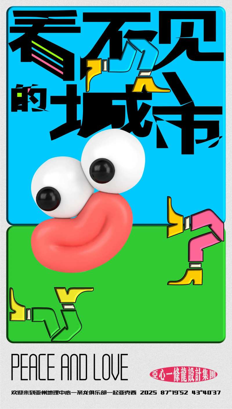 表情人物字体创意海报-采灵感-cailinggan.com