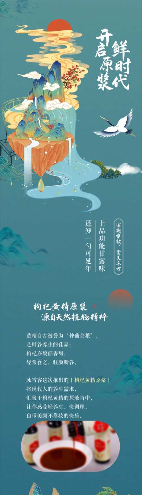 枸杞原浆公众号长图-采灵感-https://www.cailinggan.com/
