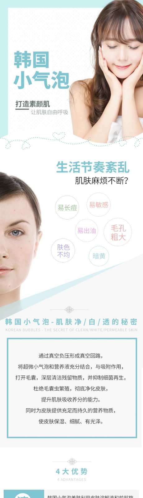 韩国小气泡长图海报-采灵感-https://www.cailinggan.com/