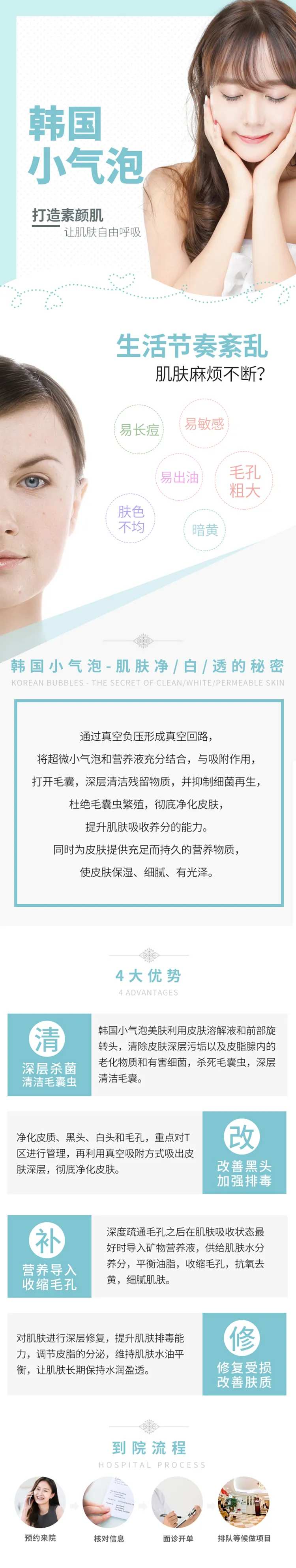 韩国小气泡长图海报-采灵感-cailinggan.com