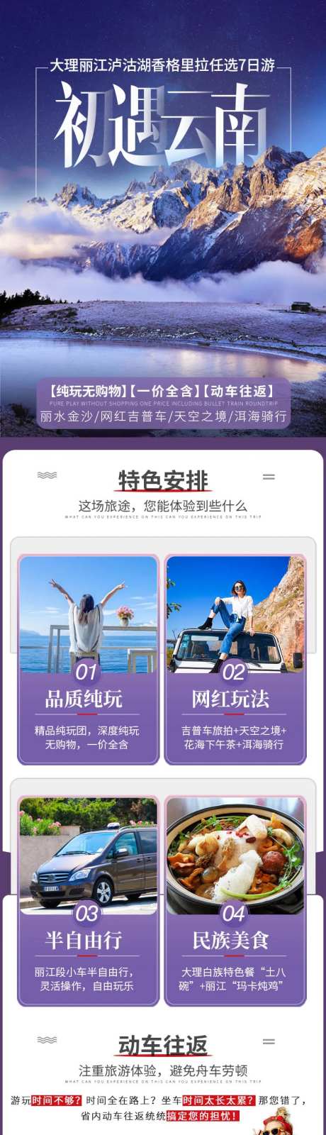 初见云南电商详情页-采灵感-https://www.cailinggan.com/