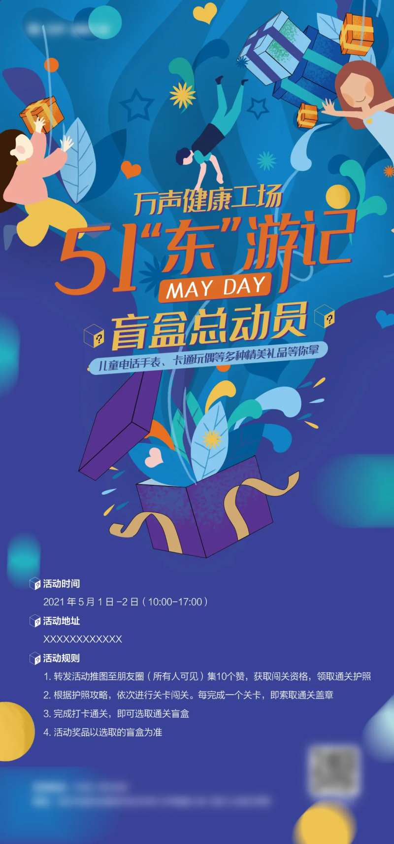 盲盒总动员-采灵感-cailinggan.com