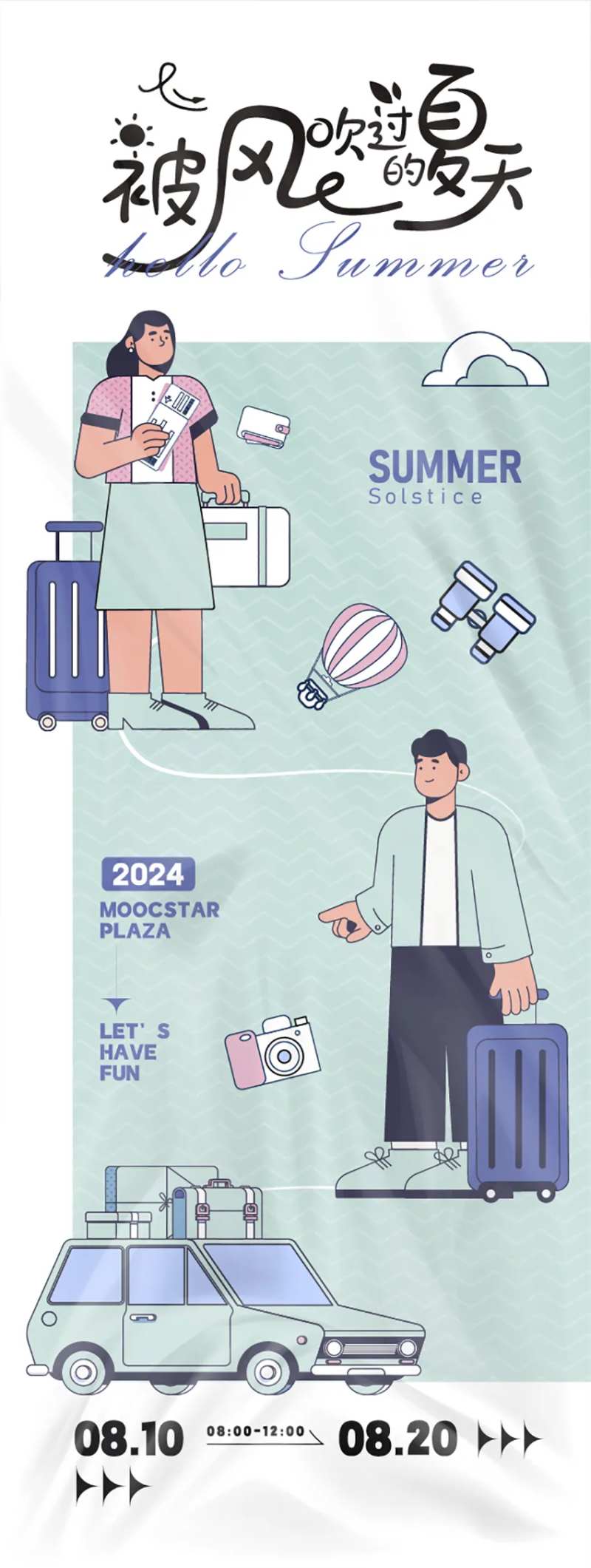 被风吹过的夏天活动海报-采灵感-cailinggan.com