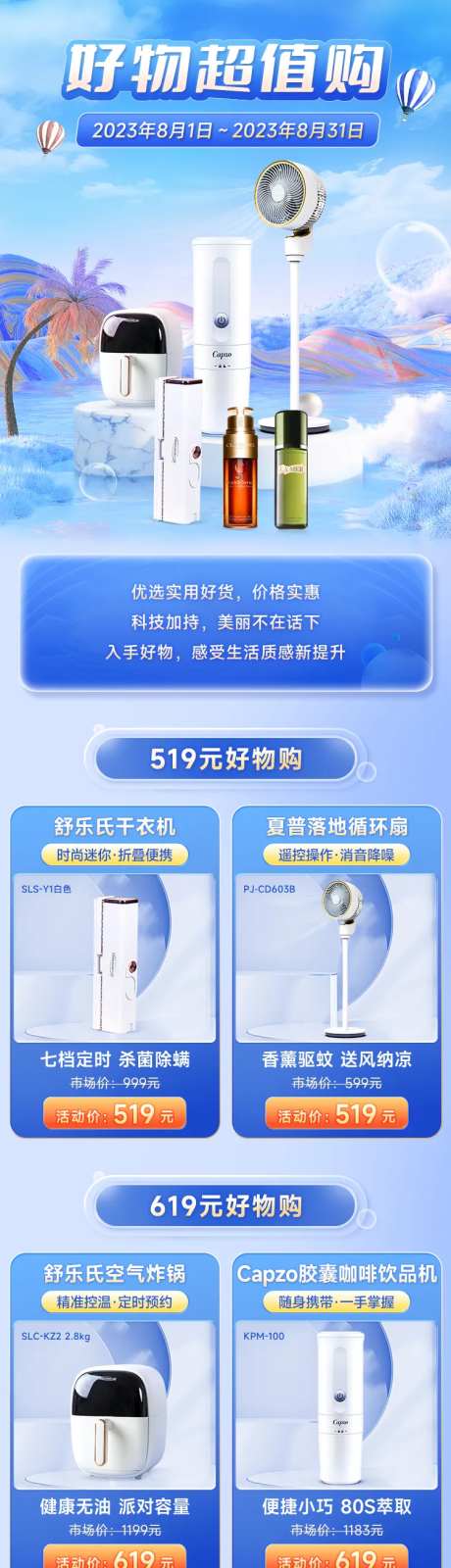 好物超值购活动长图-采灵感-https://www.cailinggan.com/