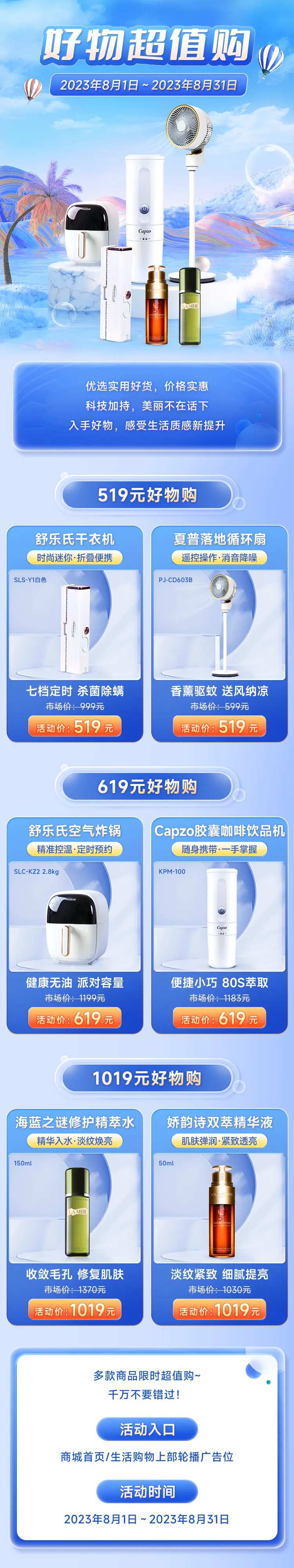 好物超值购活动长图-采灵感-cailinggan.com