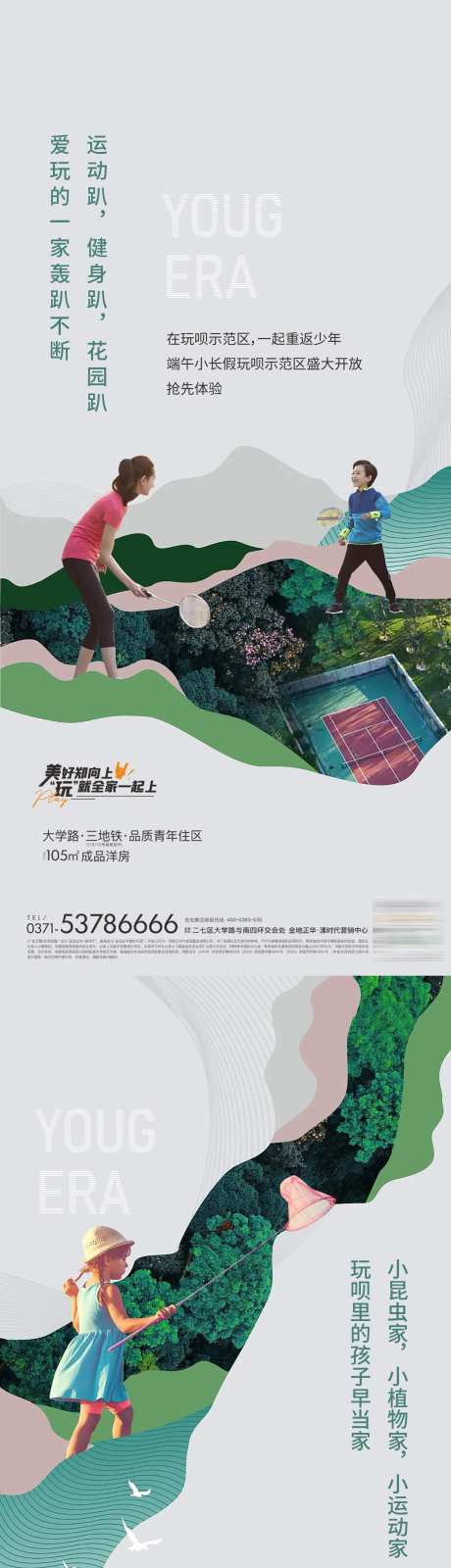 房地产价值点品质青年社区海报-采灵感-https://www.cailinggan.com/