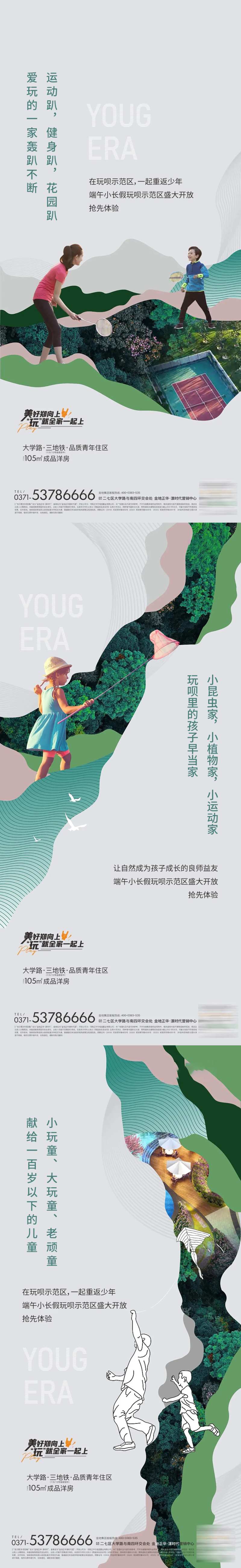 房地产价值点品质青年社区海报-采灵感-cailinggan.com