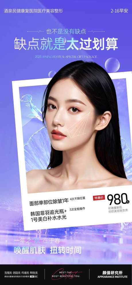 医美特惠卡项早安推广海报-采灵感-https://www.cailinggan.com/