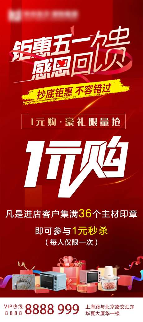 钜惠五一1元购喜庆海报-采灵感-https://www.cailinggan.com/