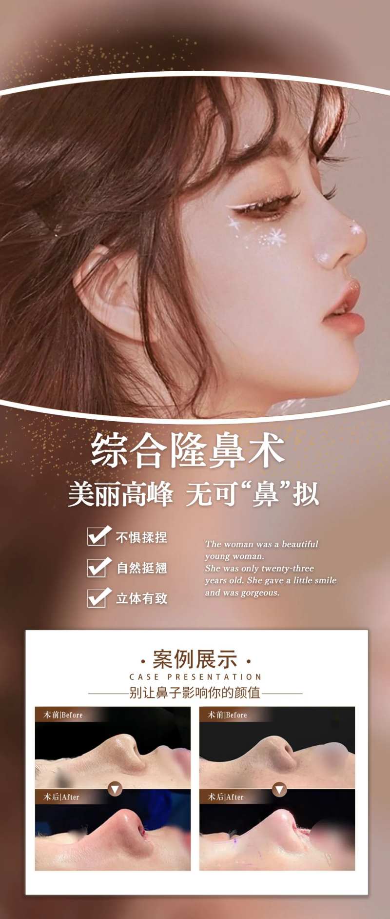 隆鼻真人案例医美整形项目-采灵感-cailinggan.com