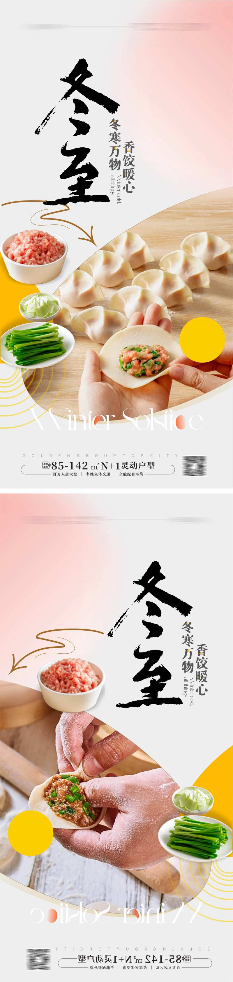 包饺子活动海报-采灵感-cailinggan.com