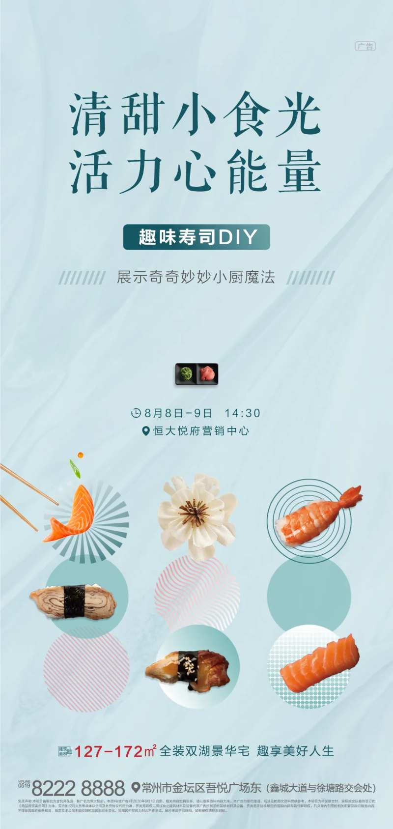 DIY手工寿司活动海报-采灵感-cailinggan.com