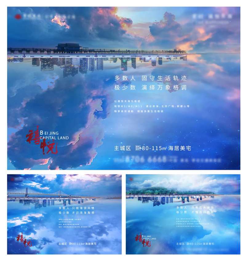 创意梦幻大海产品地铁海报-采灵感-cailinggan.com