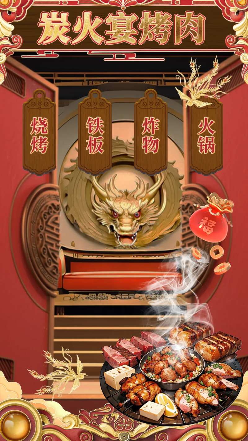 碳烤店直播贴片-采灵感-cailinggan.com