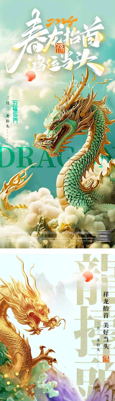 龙年新春龙抬头海报-采灵感-https://www.cailinggan.com/