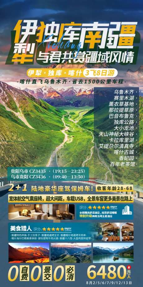 伊犁独库南疆旅游海报-采灵感-https://www.cailinggan.com/