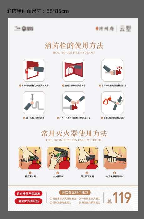 消防栓主画面-采灵感-https://www.cailinggan.com/