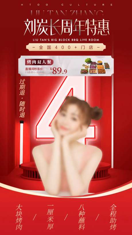 绿幕周年庆直播喜庆海报-采灵感-https://www.cailinggan.com/