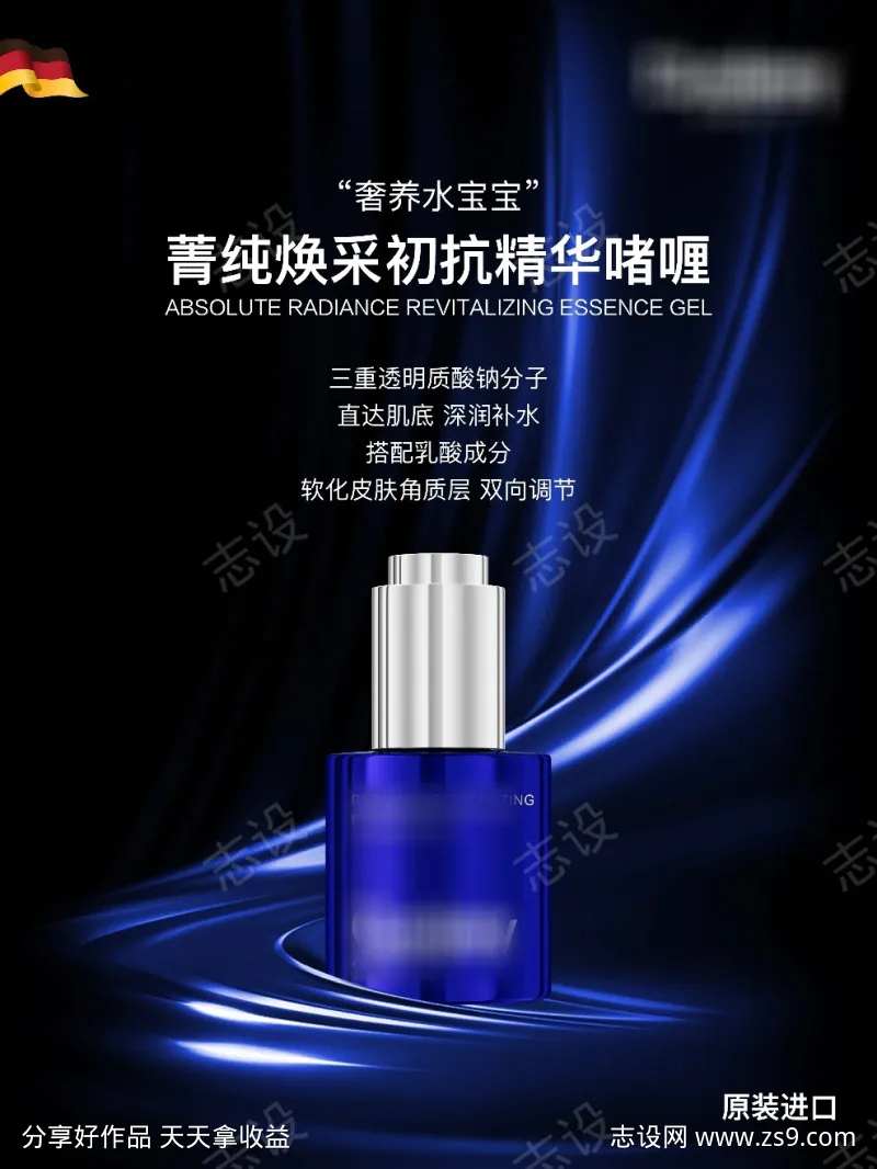 精华啫喱海报-采灵感-cailinggan.com
