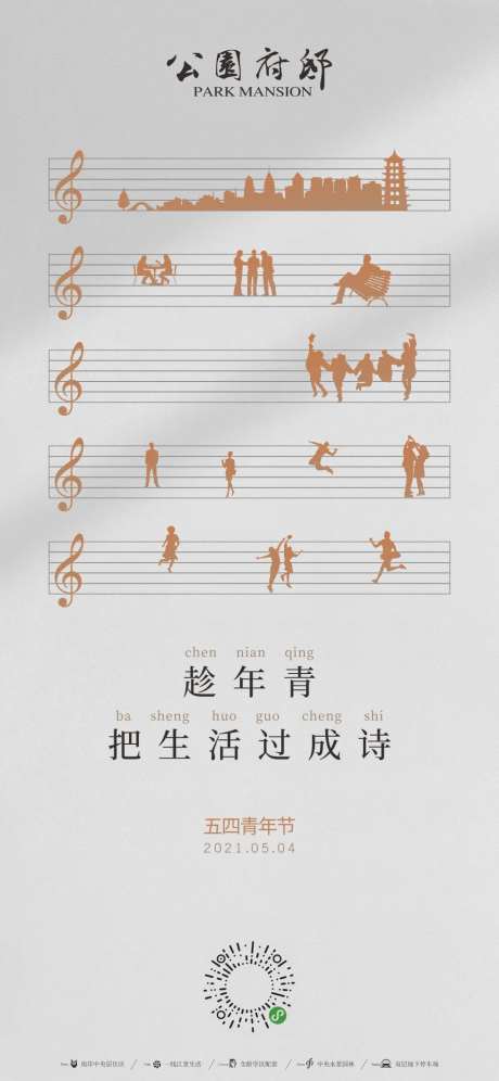 韵律青年节海报-采灵感-https://www.cailinggan.com/