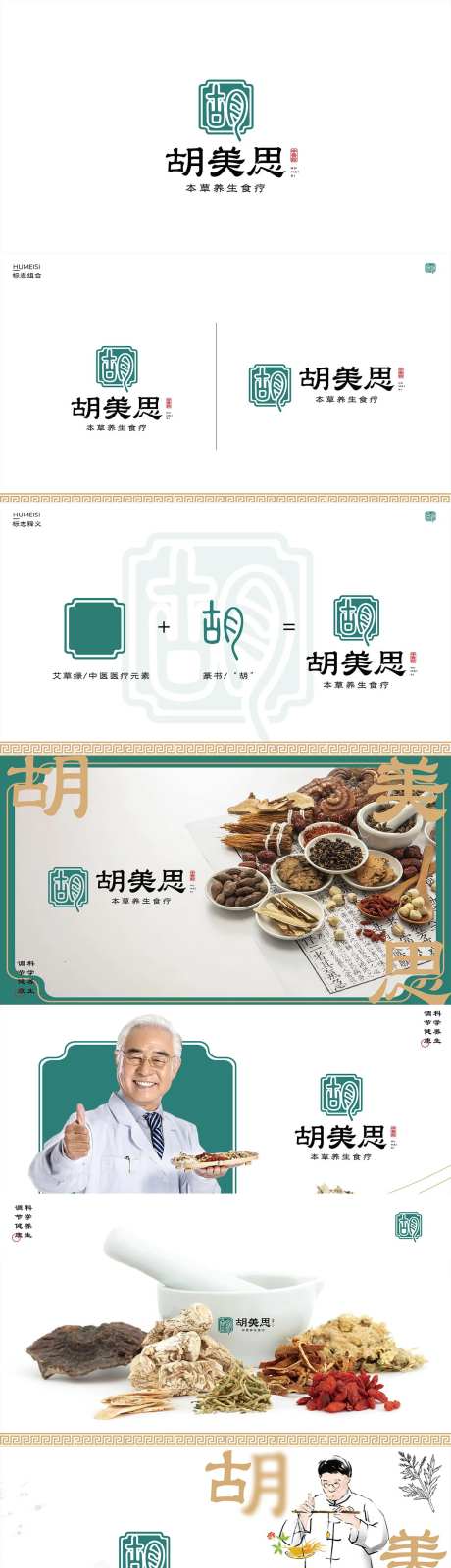 本草食疗中医按摩推拿logo-采灵感-https://www.cailinggan.com/