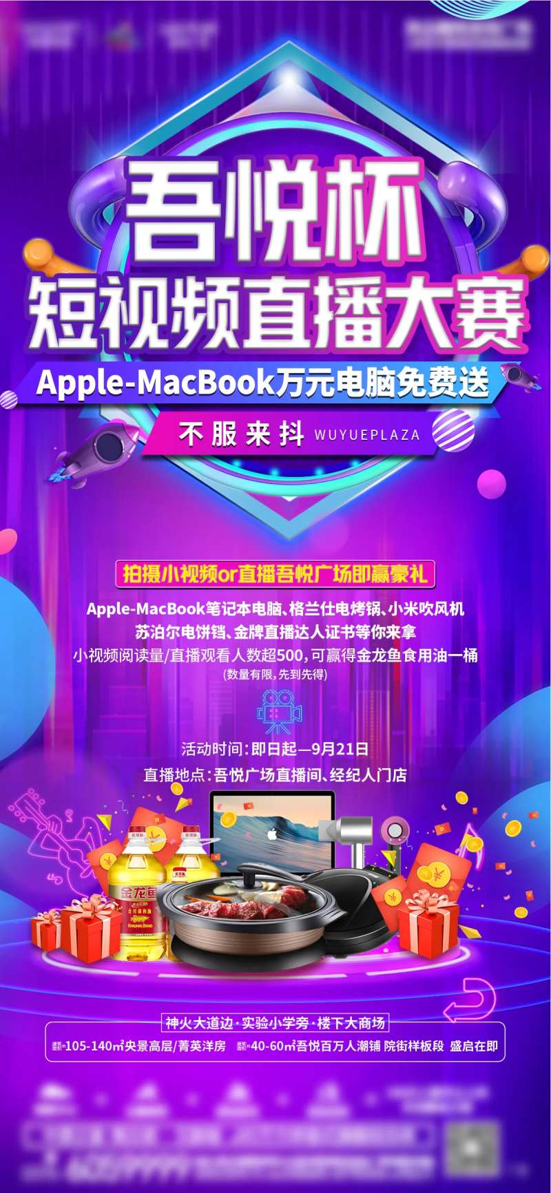 视频直播大赛单图-采灵感-cailinggan.com