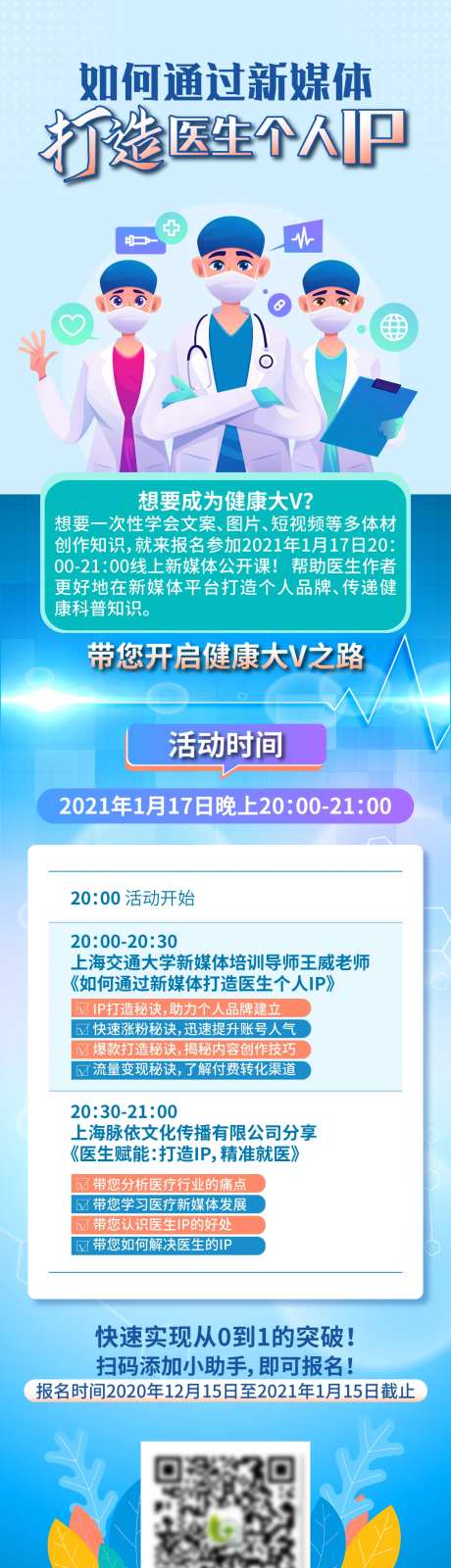 医疗直播海报-采灵感-cailinggan.com