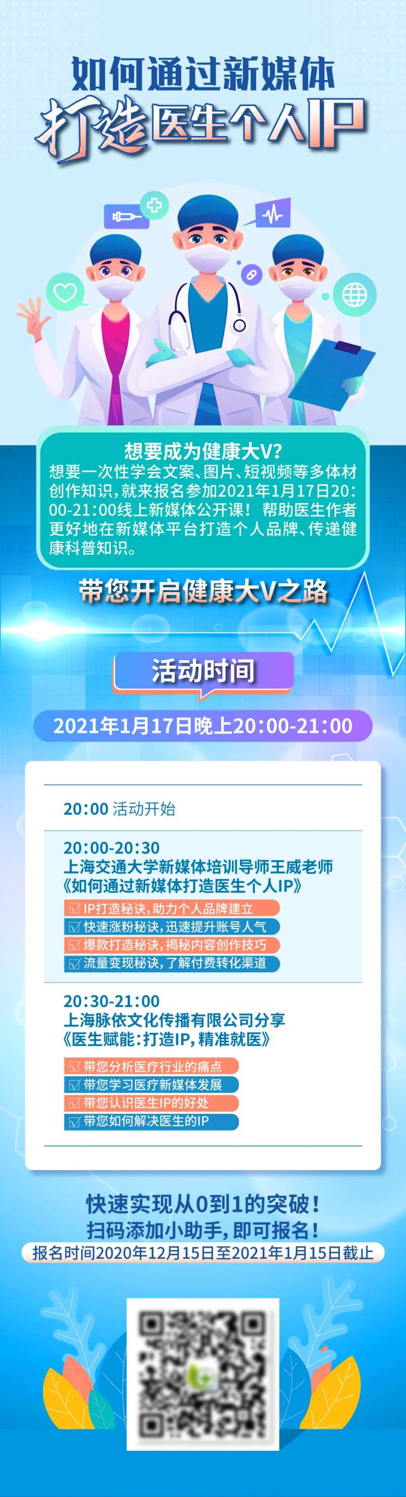 医疗直播海报-采灵感-cailinggan.com