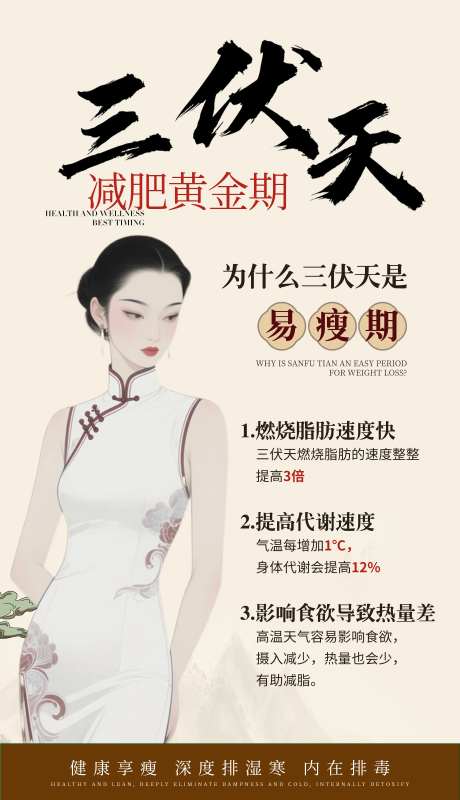 三伏天减肥黄金期-采灵感-https://www.cailinggan.com/