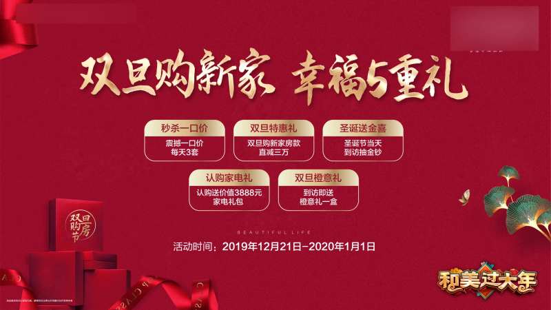 双旦活动主画面五重礼活动展板-采灵感-cailinggan.com