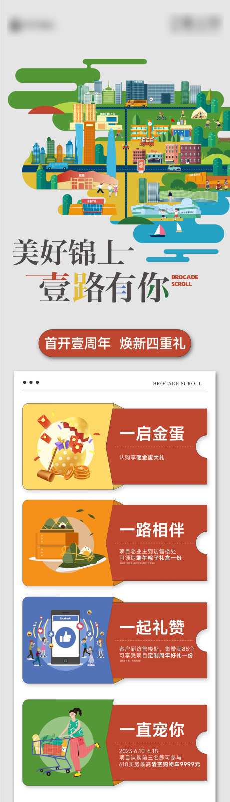 房地产四重礼活动长拉页海报-采灵感-https://www.cailinggan.com/